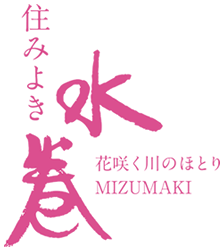 住みよき　水巻町　花咲く川のほとり