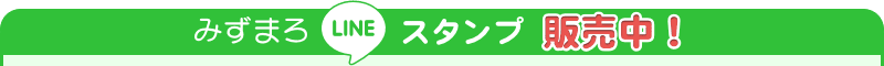 LINEスタンプ