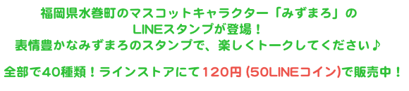 LINEスタンプ登場