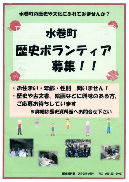 R7.volunteer-bosyu..jpg