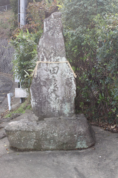 猿田彦大神碑の画像