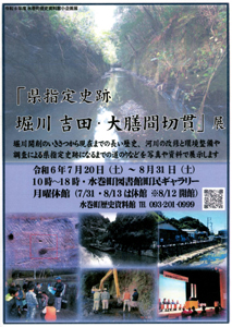 R6堀川　吉田・大膳間切貫展.jpg