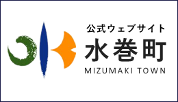 水巻町公式ウェブサイト