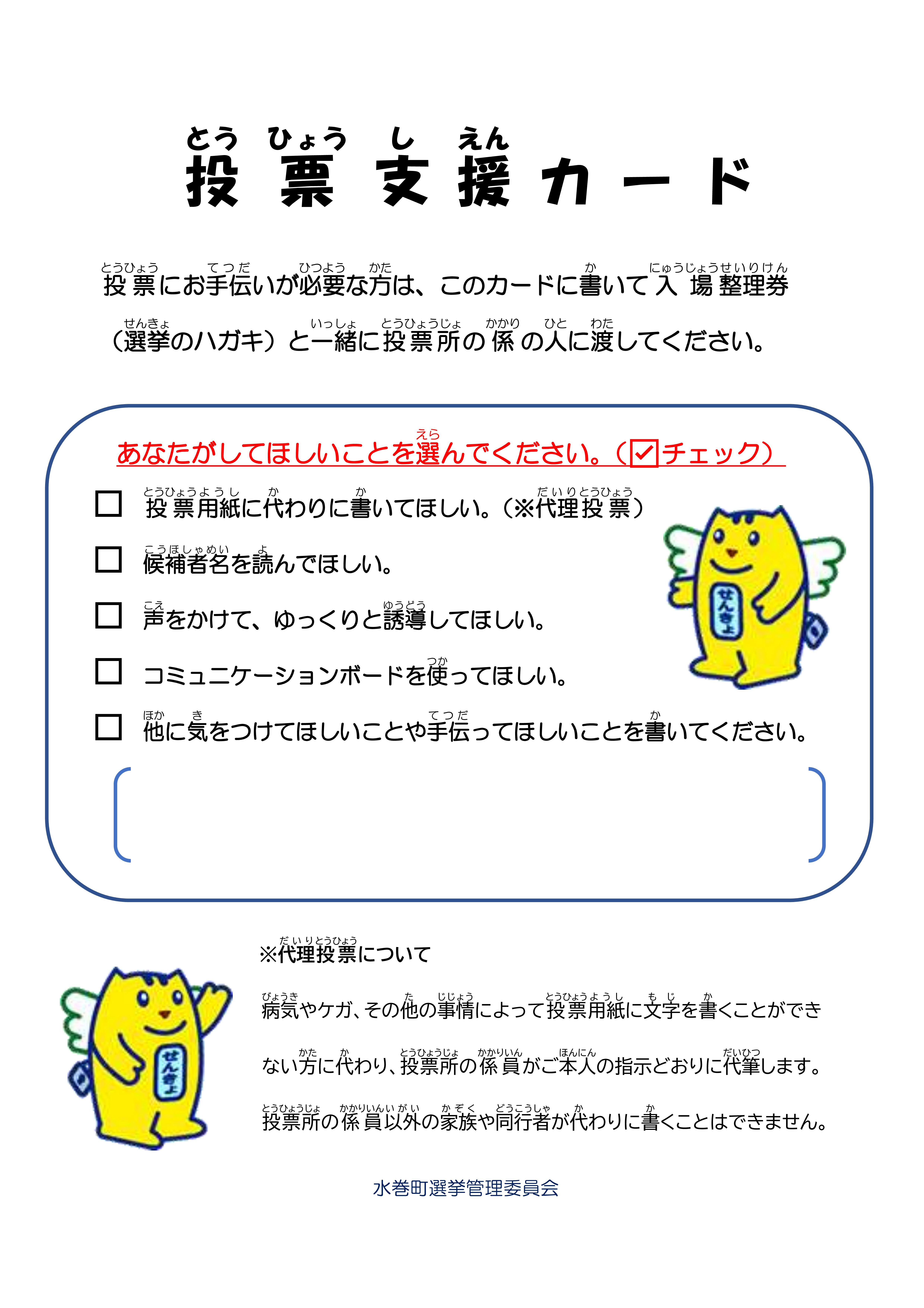 投票支援カード