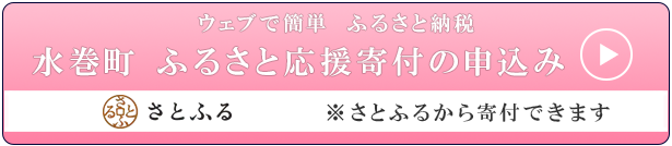 さとふるから寄付できます
