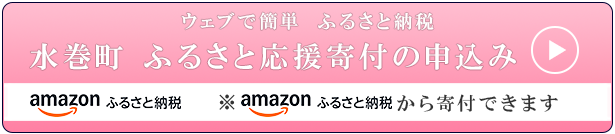 アマゾンから寄付できます