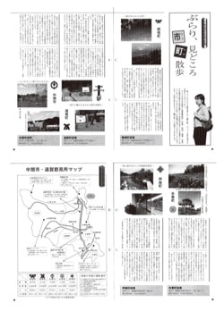 広報紙に1市4町合同企画が誕生