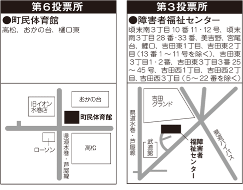 第6・第3投票所