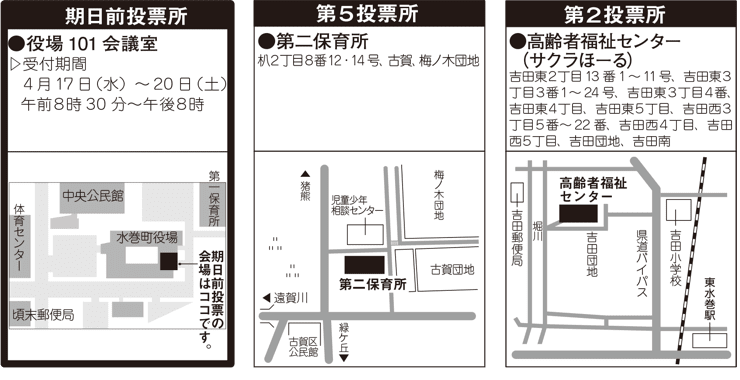 期日前・第5・第2投票所