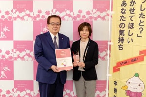水巻町自殺総合対策協議会