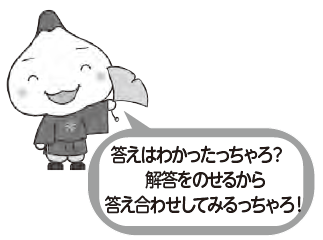 こたえあわせの画像1