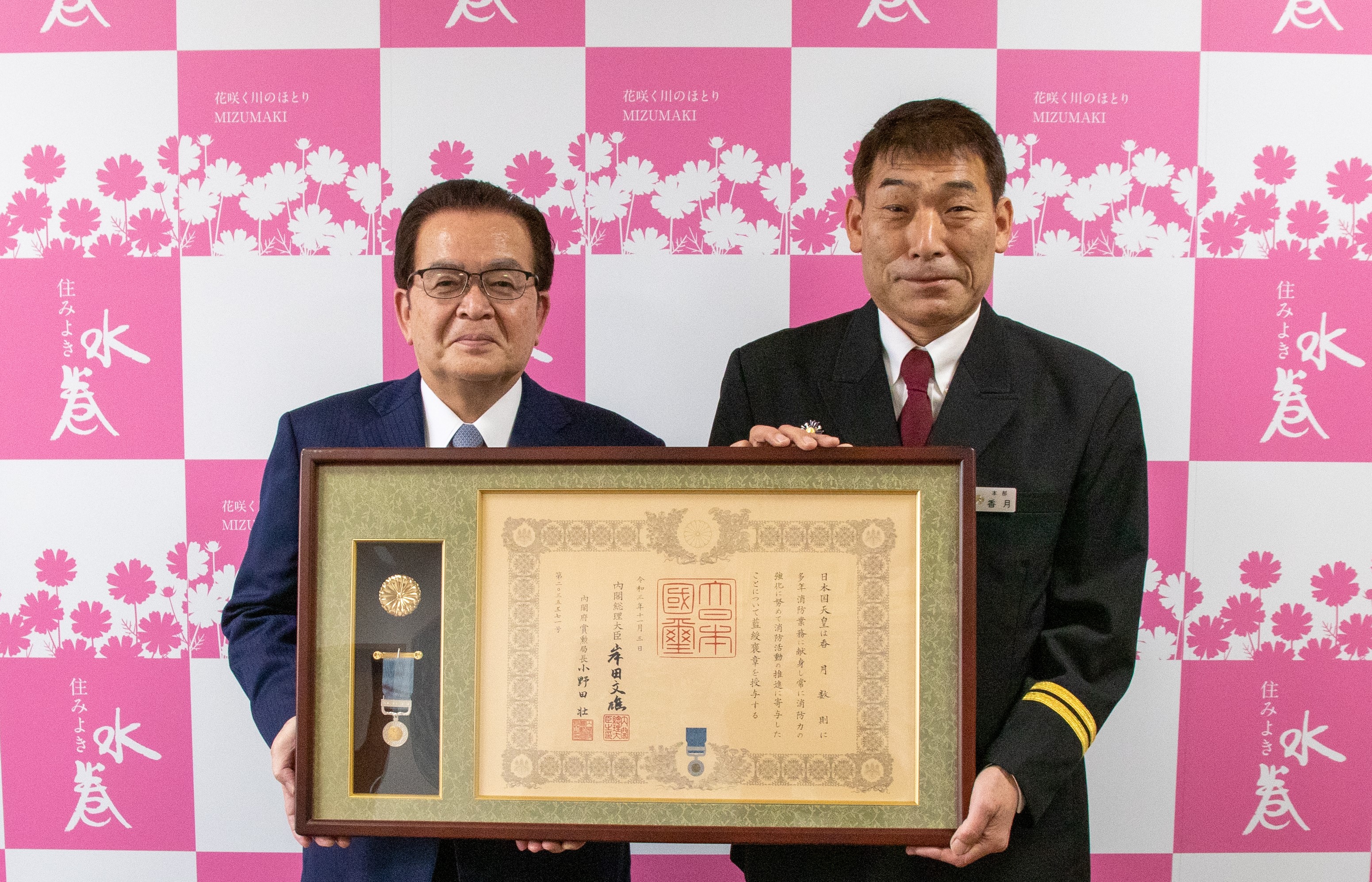 藍綬褒章を授与された写真