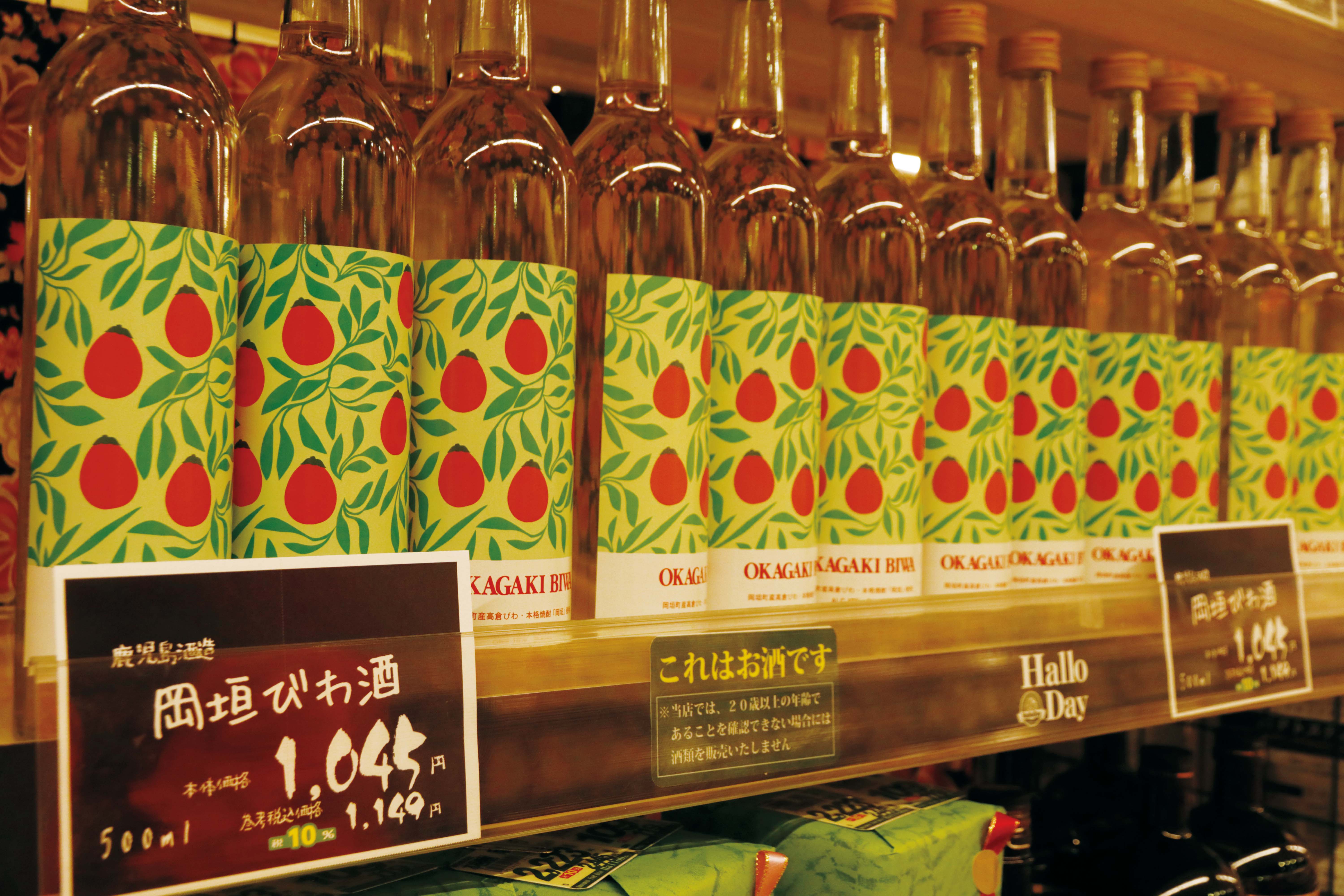岡垣びわ酒の写真
