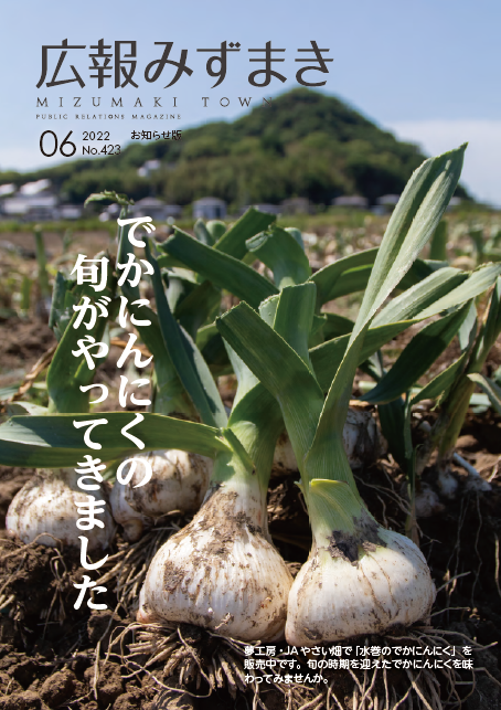 広報誌表紙