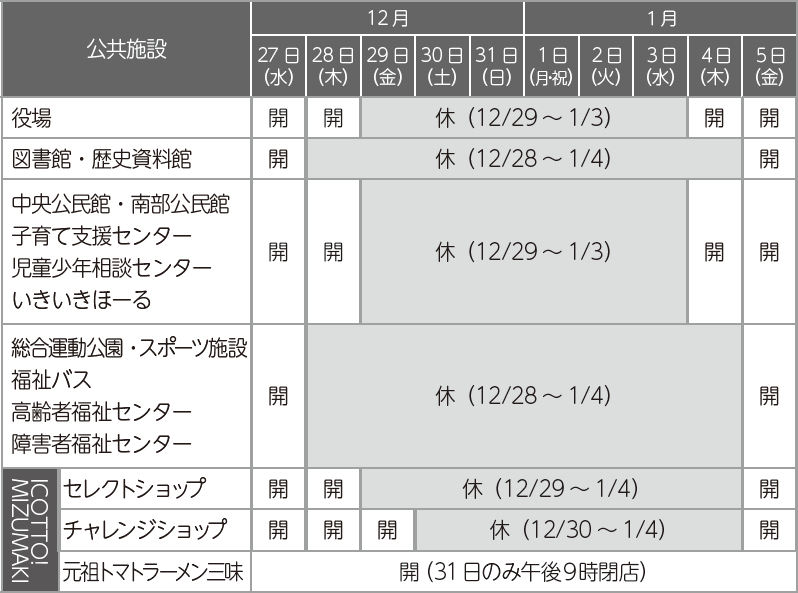 20231225_newyear_season_open.png