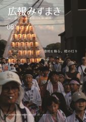 >8月10日号の表紙