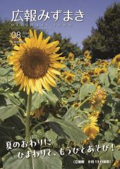 >8月25日号の表紙