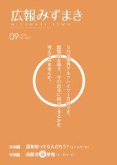 >9月10日号の表紙