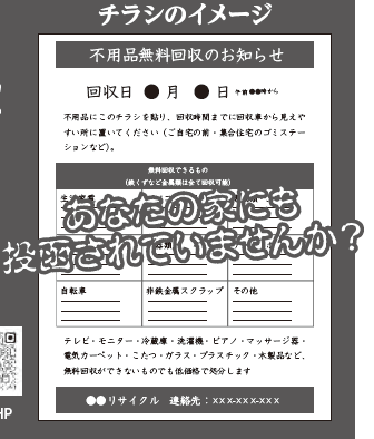家庭ごみを処分するときは無許可の業者を利用しないで！