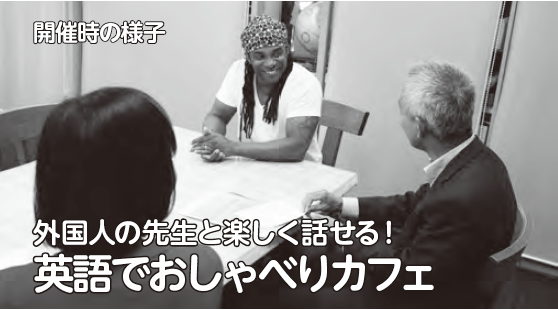 英語でおしゃべりカフェ