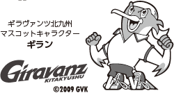 ギラヴァンツ