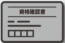 マイナ保険証がない人