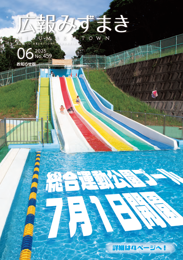 2025年6月25日号表紙