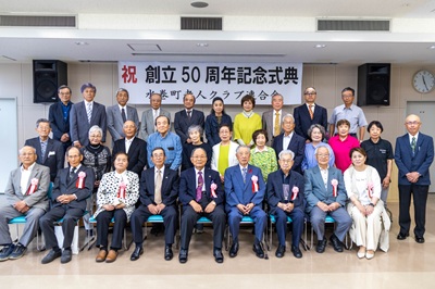 50周年記念式典が行われました