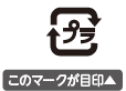 プラスチックマーク