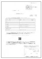 資格情報のお知らせ見本