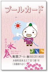 プールカード表