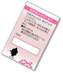 プールカード裏