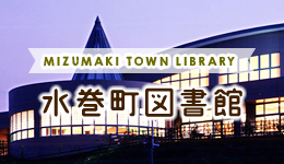 水巻町図書館の画像