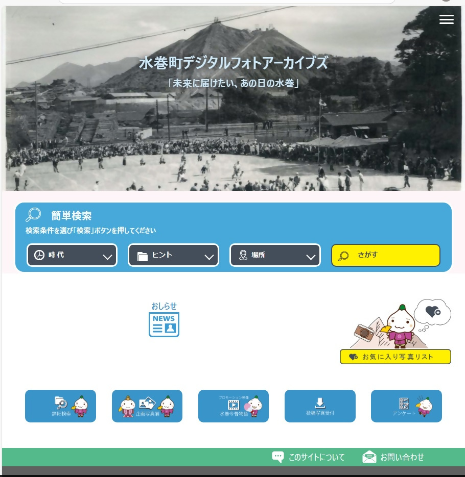 水巻町デジタルフォトアーカイブズ画像