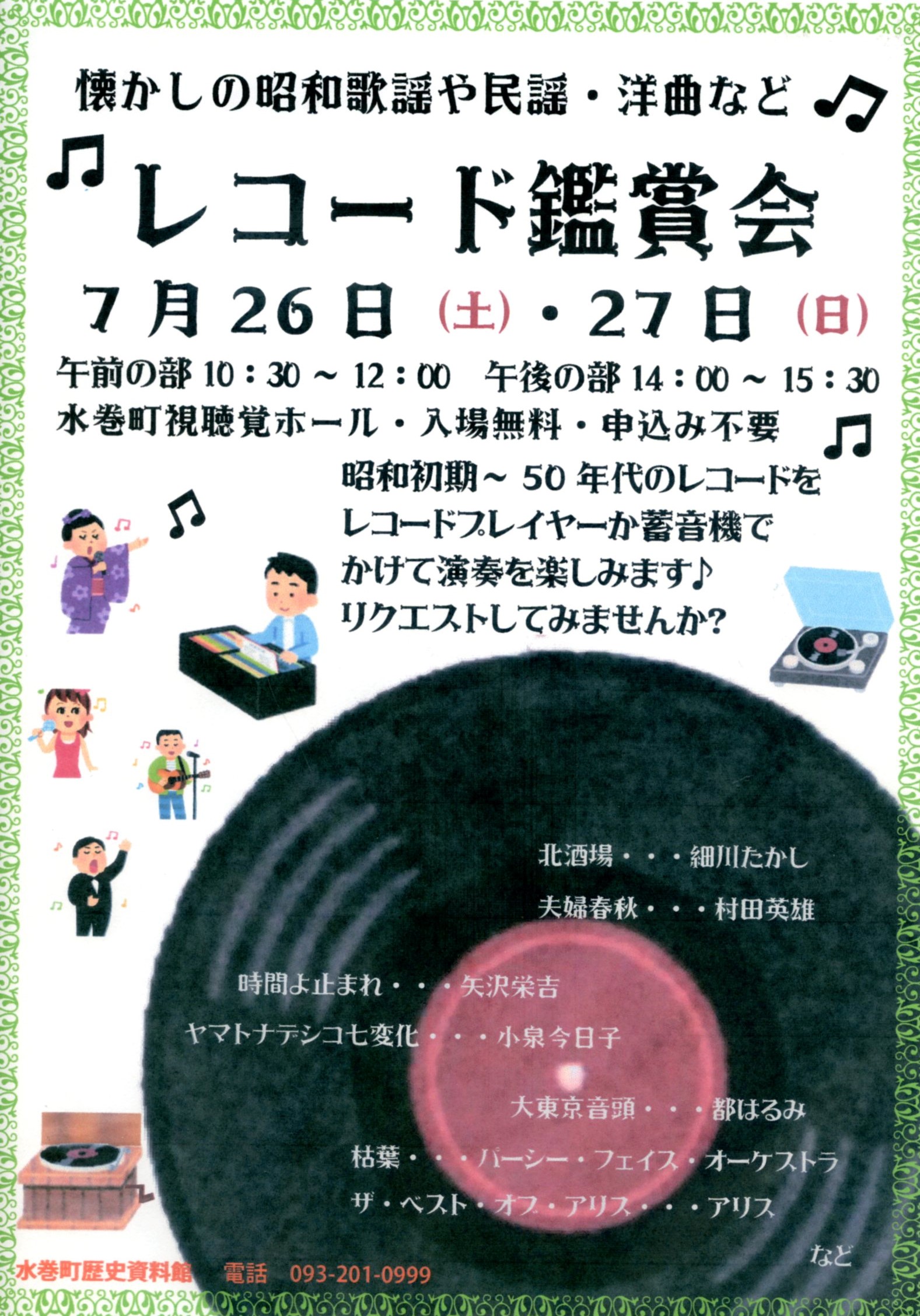R7recordkannsyoukai.jpg