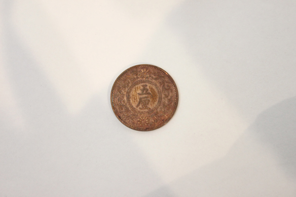 五厘青銅貨の画像