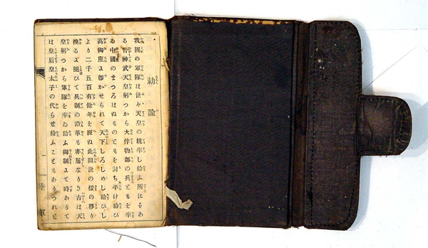日露戦争の陸琿軍人手帳の画像
