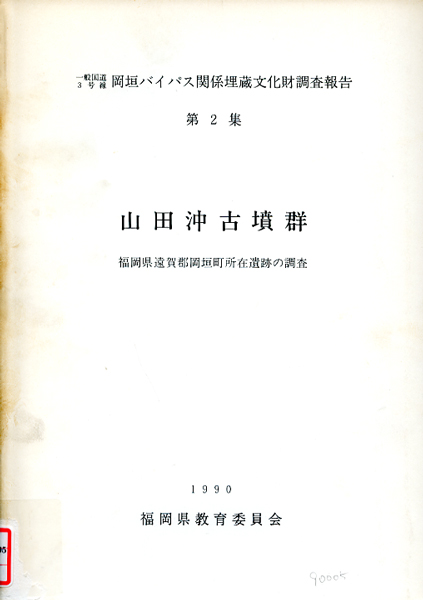 山田沖古墳群の画像