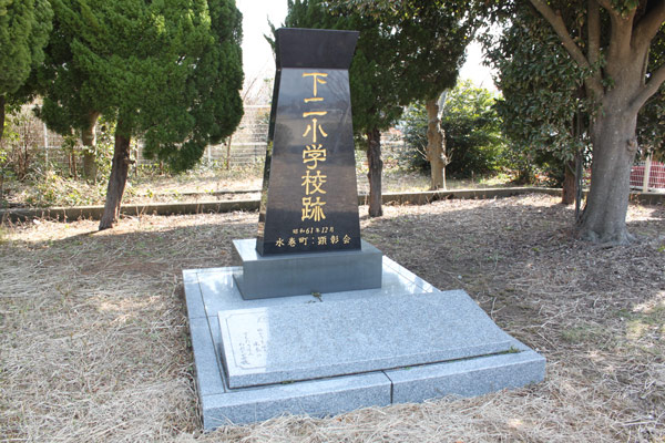 下二小学校跡（碑）の画像