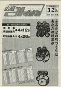 3月25日号の表紙画像