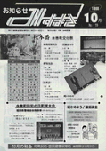 10月25日号の表紙画像