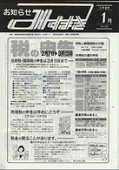 1月25日号の表紙画像