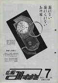 7月25日号の表紙画像