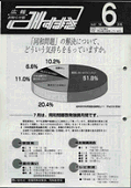 6月25日号の表紙画像