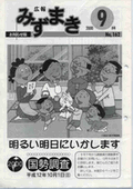 9月25日号の表紙画像