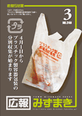 3月25日号の表紙画像