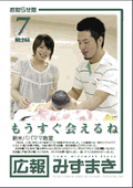 7月25日号の表紙画像