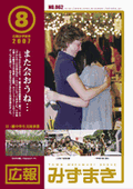 8月10日号の表紙画像