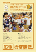 8月25日号の表紙画像