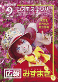 9月25日号の表紙画像
